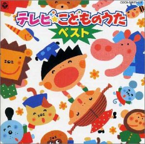 By Title: Ta Line - 【中古】こどものうたベスト