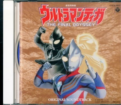 ご来店ありがとうございます。昭和・平成のCD、DVD、家電、音響機器など希少な商品も多数そろえています。レコード、楽器の取り扱いはございません。掲載していない商品もお探しいたします。映像商品にはタイトル最後に[DVD]、[Blu-ray]と表記しています。表記ないものはCDとなります。お気軽にメールにてお問い合わせください。ウルトラマンティガ THE FINAL ODYSSEY オリジナル サウンドトラック【メーカー名】日本コロムビア【メーカー型番】【ブランド名】日本コロムビア【商品説明】ウルトラマンティガ THE FINAL ODYSSEY オリジナル サウンドトラック・中古品（ユーズド品）について商品画像はイメージです。中古という特性上、使用に影響ない程度の使用感・経年劣化（傷、汚れなど）がある場合がございます。商品のコンディション、付属品の有無については入荷の度異なります。また、中古品の特性上、ギフトには適しておりません。商品名に『初回』、『限定』、『〇〇付き』等の記載がございましても、特典・付属品・保証等は原則付属しておりません。付属品や消耗品に保証はございません。当店では初期不良に限り、商品到着から7日間は返品を受付けております。注文後の購入者様都合によるキャンセル・返品はお受けしていません。他モールでも併売している商品の為、完売の際は在庫確保できない場合がございます。ご注文からお届けまで1、ご注文⇒ご注文は24時間受け付けております。2、注文確認⇒ご注文後、当店から注文確認メールを送信します。3、在庫確認⇒新品、新古品：3-5日程度でお届け。※中古品は受注後に、再検品、メンテナンス等により、お届けまで3日-10日営業日程度とお考え下さい。米海外倉庫から取り寄せの商品については発送の場合は3週間程度かかる場合がございます。　※離島、北海道、九州、沖縄は遅れる場合がございます。予めご了承下さい。※配送業者、発送方法は選択できません。お電話でのお問合せは少人数で運営の為受け付けておりませんので、メールにてお問合せお願い致します。お客様都合によるご注文後のキャンセル・返品はお受けしておりませんのでご了承下さい。