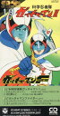 【中古】科学忍者隊ガッチャマンII/ガッ
