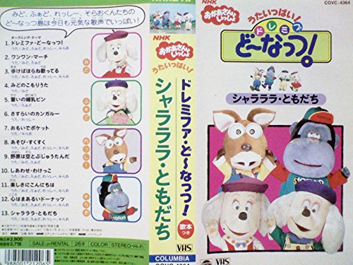 楽天市場】おかあさんといっしょ ドレミファどーなっつの通販