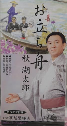 ご来店ありがとうございます。昭和・平成のCD、DVD、家電、音響機器など希少な商品も多数そろえています。レコード、楽器の取り扱いはございません。掲載していない商品もお探しいたします。映像商品にはタイトル最後に[DVD]、[Blu-ray]と表記しています。表記ないものはCDとなります。お気軽にメールにてお問い合わせください。お立ち舟【メーカー名】スバック【メーカー型番】【ブランド名】【商品説明】お立ち舟・中古品（ユーズド品）について商品画像はイメージです。中古という特性上、使用に影響ない程度の使用感・経年劣化（傷、汚れなど）がある場合がございます。商品のコンディション、付属品の有無については入荷の度異なります。また、中古品の特性上、ギフトには適しておりません。商品名に『初回』、『限定』、『〇〇付き』等の記載がございましても、特典・付属品・保証等は原則付属しておりません。付属品や消耗品に保証はございません。当店では初期不良に限り、商品到着から7日間は返品を受付けております。注文後の購入者様都合によるキャンセル・返品はお受けしていません。他モールでも併売している商品の為、完売の際は在庫確保できない場合がございます。ご注文からお届けまで1、ご注文⇒ご注文は24時間受け付けております。2、注文確認⇒ご注文後、当店から注文確認メールを送信します。3、在庫確認⇒新品、新古品：3-5日程度でお届け。※中古品は受注後に、再検品、メンテナンス等により、お届けまで3日-10日営業日程度とお考え下さい。米海外倉庫から取り寄せの商品については発送の場合は3週間程度かかる場合がございます。　※離島、北海道、九州、沖縄は遅れる場合がございます。予めご了承下さい。※配送業者、発送方法は選択できません。お電話でのお問合せは少人数で運営の為受け付けておりませんので、メールにてお問合せお願い致します。お客様都合によるご注文後のキャンセル・返品はお受けしておりませんのでご了承下さい。ご来店ありがとうございます。昭和・平成のCD、DVD、家電、音響機器など希少な商品も多数そろえています。レコード、楽器の取り扱いはございません。掲載していない商品もお探しいたします。映像商品にはタイトル最後に[DVD]、[Blu-ray]と表記しています。表記ないものはCDとなります。お気軽にメールにてお問い合わせください。