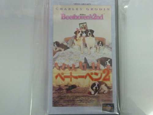 【中古】ベートーベン2(字幕スーパー版) [VHS]
