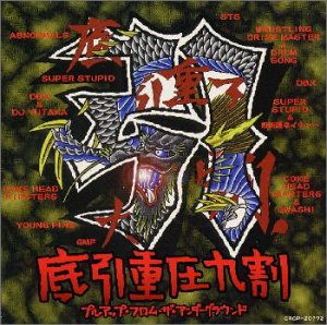 【中古】底引重圧九割 【中古】底引重圧九割