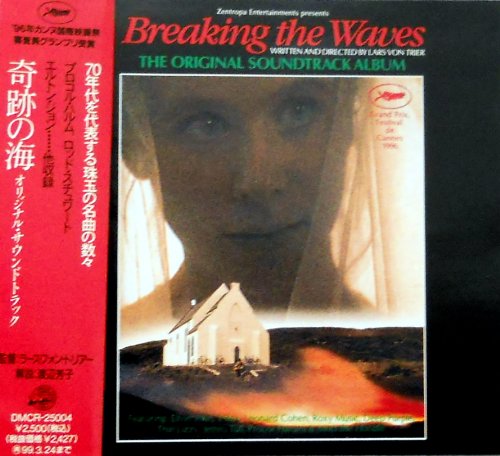 【中古】奇跡の海 オリジナル・サウンドトラック