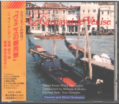 楽天Come to Store【中古】ヴェニスの謝肉祭〜クラリネット