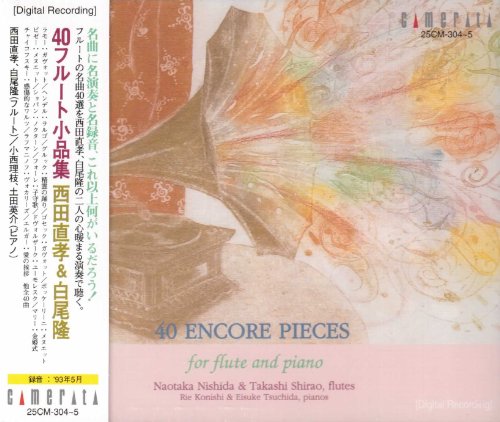 【中古】40フルート小品集(ムラマツ版