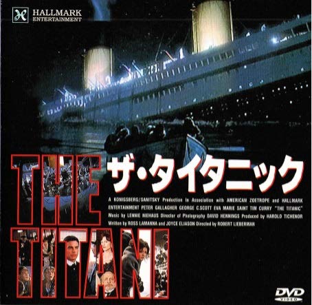 【中古】ザ・タイタニック [DVD]