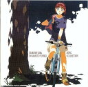 【中古】「それゆけ!宇宙戦艦ヤマモト・ヨーコ」ソング・コレクション