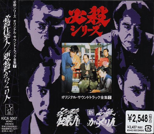 【中古】必殺仕業人/新必殺からくり人