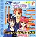 【中古】月刊ときめきメモリアル(1)