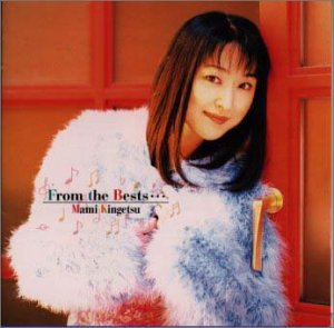 【中古】From the Bests・・・