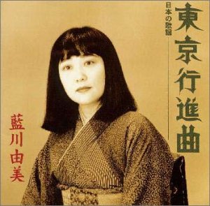 【中古】東京行進曲〜日本の歌謡