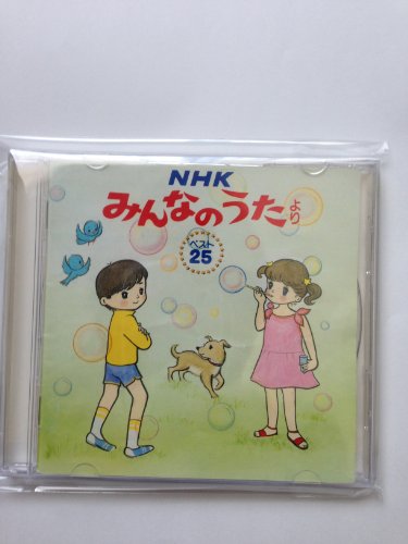 【中古】NHKみんなのうたベスト25