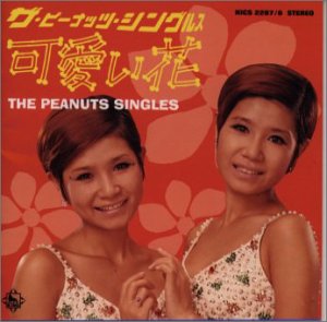 楽天Come to Store【中古】シングルス〜可愛い花〜