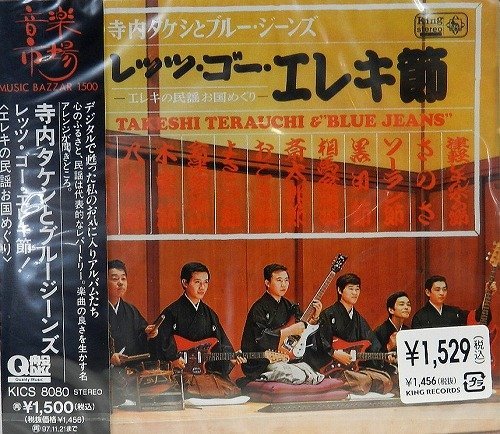 TV Anime - 【中古】レッツ・ゴーエレキ節!〜エレキ