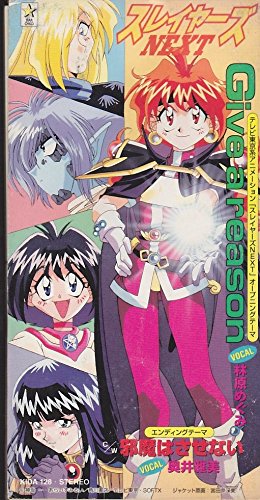 【中古】Give a reason