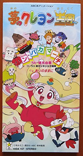 楽天市場】ン・パカ マーチの通販