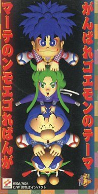 楽天市場】がんばれゴエモン（アニメ｜DVD）：CD・DVDの通販