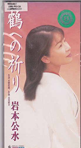 【中古】鶴への祈り