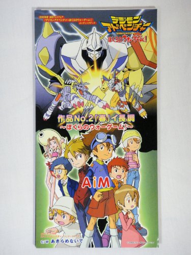 【中古】作品No.2「春」イ長調 ~ぼくらのウォーゲーム!~