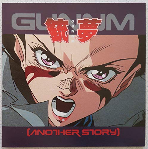 【中古】銃夢〜サウンド・ドラマ