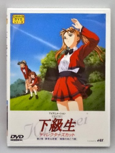 ご来店ありがとうございます。昭和・平成のCD、DVD、家電、音響機器など希少な商品も多数そろえています。レコード、楽器の取り扱いはございません。掲載していない商品もお探しいたします。映像商品にはタイトル最後に[DVD]、[Blu-ray]と表記しています。表記ないものはCDとなります。お気軽にメールにてお問い合わせください。下級生 ディレクターズカット版 第2巻 [DVD]【メーカー名】ピンクパイナップル【メーカー型番】【ブランド名】【商品説明】下級生 ディレクターズカット版 第2巻 [DVD]・中古品（ユーズド品）について商品画像はイメージです。中古という特性上、使用に影響ない程度の使用感・経年劣化（傷、汚れなど）がある場合がございます。商品のコンディション、付属品の有無については入荷の度異なります。また、中古品の特性上、ギフトには適しておりません。商品名に『初回』、『限定』、『〇〇付き』等の記載がございましても、特典・付属品・保証等は原則付属しておりません。付属品や消耗品に保証はございません。当店では初期不良に限り、商品到着から7日間は返品を受付けております。注文後の購入者様都合によるキャンセル・返品はお受けしていません。他モールでも併売している商品の為、完売の際は在庫確保できない場合がございます。ご注文からお届けまで1、ご注文⇒ご注文は24時間受け付けております。2、注文確認⇒ご注文後、当店から注文確認メールを送信します。3、在庫確認⇒新品、新古品：3-5日程度でお届け。※中古品は受注後に、再検品、メンテナンス等により、お届けまで3日-10日営業日程度とお考え下さい。米海外倉庫から取り寄せの商品については発送の場合は3週間程度かかる場合がございます。　※離島、北海道、九州、沖縄は遅れる場合がございます。予めご了承下さい。※配送業者、発送方法は選択できません。お電話でのお問合せは少人数で運営の為受け付けておりませんので、メールにてお問合せお願い致します。お客様都合によるご注文後のキャンセル・返品はお受けしておりませんのでご了承下さい。ご来店ありがとうございます。昭和・平成のCD、DVD、家電、音響機器など希少な商品も多数そろえています。レコード、楽器の取り扱いはございません。掲載していない商品もお探しいたします。映像商品にはタイトル最後に[DVD]、[Blu-ray]と表記しています。表記ないものはCDとなります。お気軽にメールにてお問い合わせください。