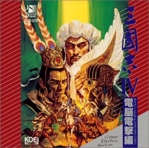 Amazon.co.jp: 三国志Ⅳ with パワーアップキット : ゲーム