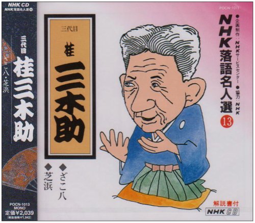 三代目No.20