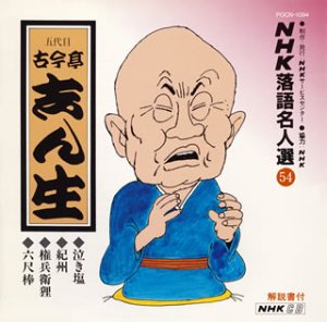 ����š�NHK���̾����(54) ������ �ź���֤��� �㤭������������ʼ��ì��ϻ����