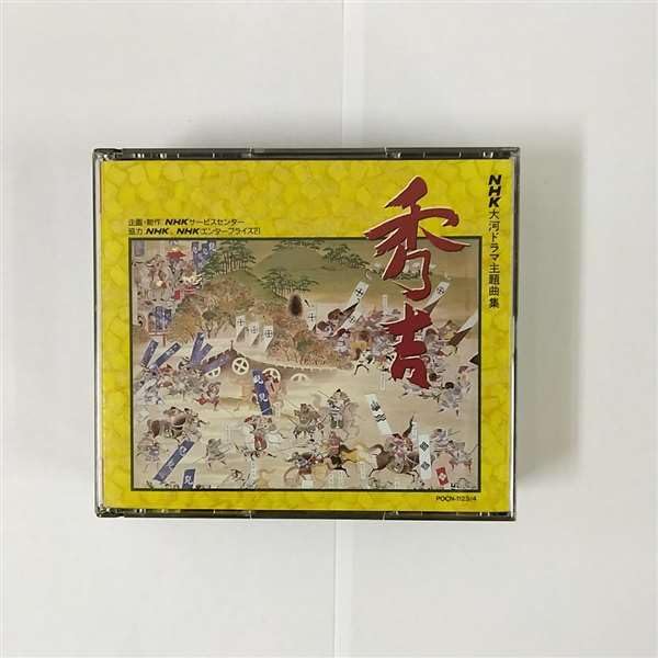 【中古】NHK大河ドラマ主題曲集 「秀吉」