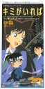 【中古】キミがいれば