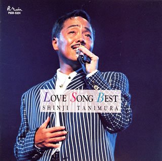 【中古】ラヴソングス・ベスト