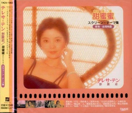 【中古】甜蜜蜜