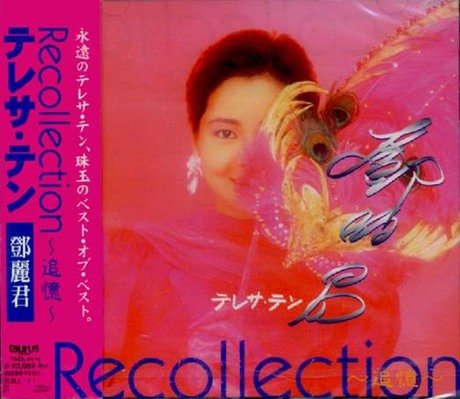 Recollection〜追憶〜