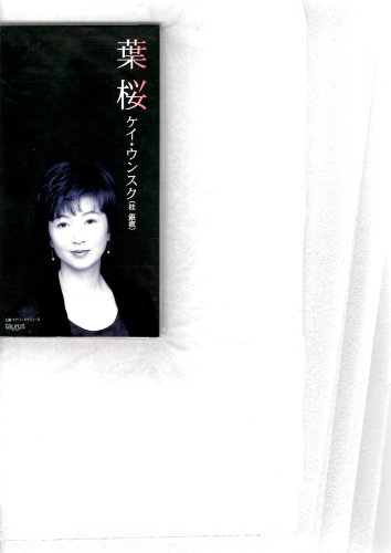 【中古】葉桜 【中古】葉桜