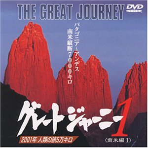 楽天市場】グレートジャーニー dvdの通販