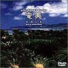 Other - 【中古】virtual trip 奄美 DVD