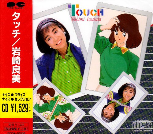楽天市場】アニメ タッチ dvdの通販