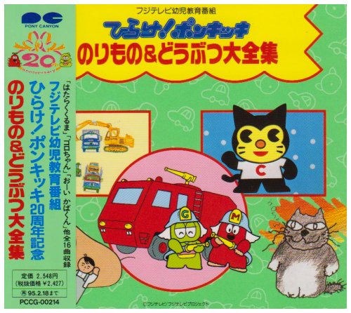 楽天市場】ひらけ!ポンキッキ(DVD|CD・DVD)の通販 楽天市場】ひらけ!ポンキッキ(DVD|CD・DVD)の通販