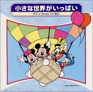 【中古】小さな世界がいっぱい