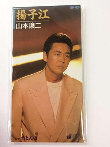 【中古】揚子江〜長江〜