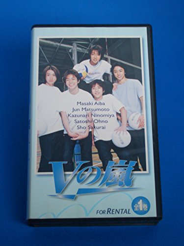 【中古】Vの嵐 全話収録版 全1巻[VHS]