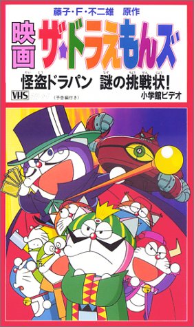 楽天市場】vhs ドラえもんズの通販