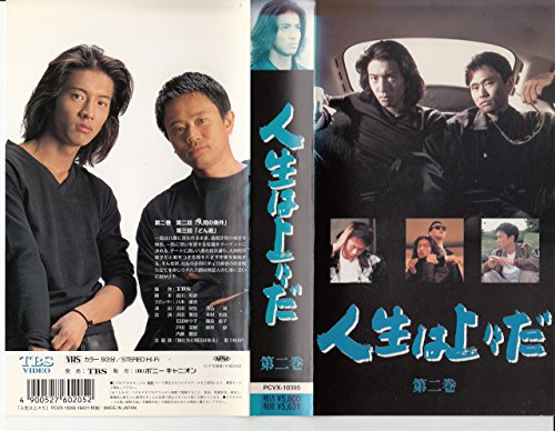 TV Anime - 【中古】人生は上々だ 第2巻 [VHS]
