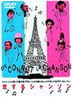 【中古】恋するシャンソン [DVD]