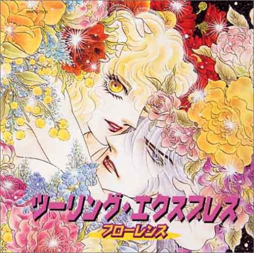 【中古】HCD ツーリング・エクスプレス～フローレンス～