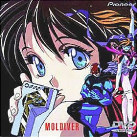 【中古】モルダイバー [DVD]