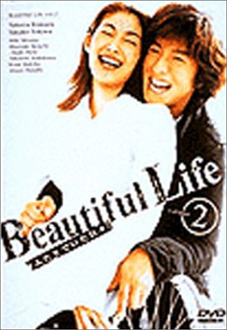 【中古】ビューティフルライフ〜ふたりでいた日々〜(2) [DVD]