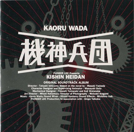 【中古】機神兵団 音楽篇