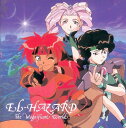 【中古】「神秘の世界エルハザード」 音楽篇